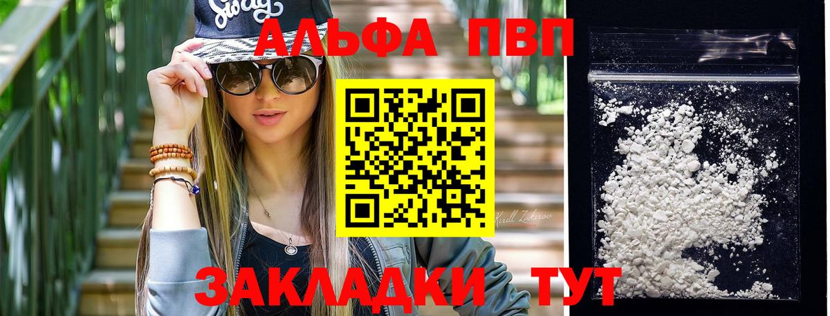 Alpha-PVP Crystall  купить закладку  Вход с VPN  А ПВП кристаллы  Жигулёвск  А ПВП СК 
