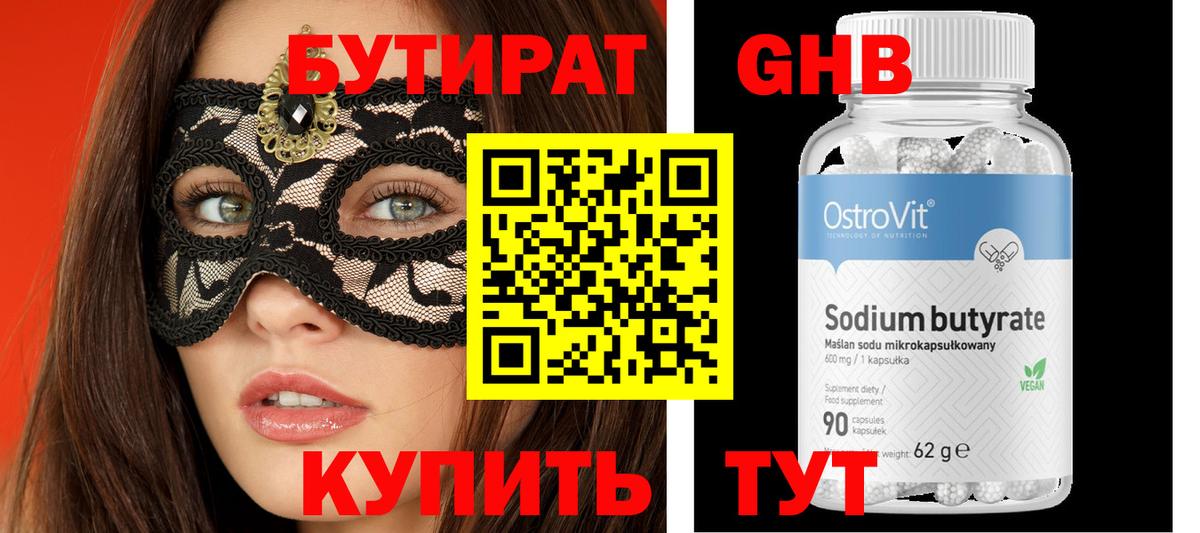 Бутират 99%  Вход с VPN  Жигулёвск 