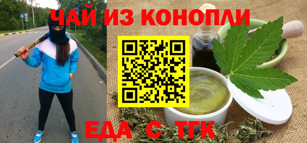Жигулёвск  Cannafood конопля  Вход с VPN 