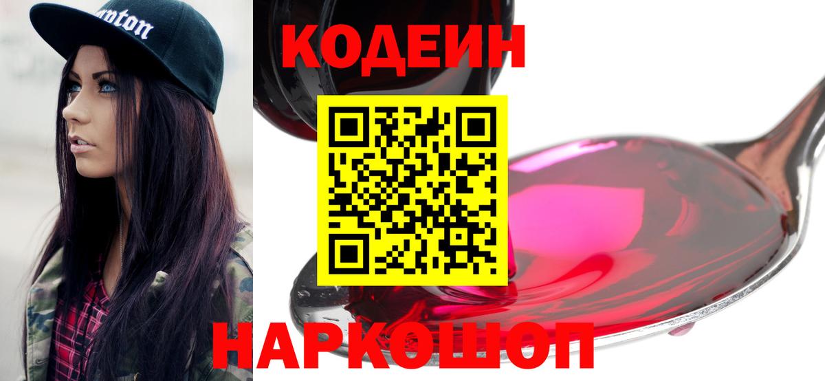 Codein напиток Lean (лин) Жигулёвск