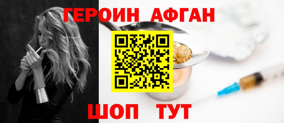 ГЕРОИН VHQ Жигулёвск
