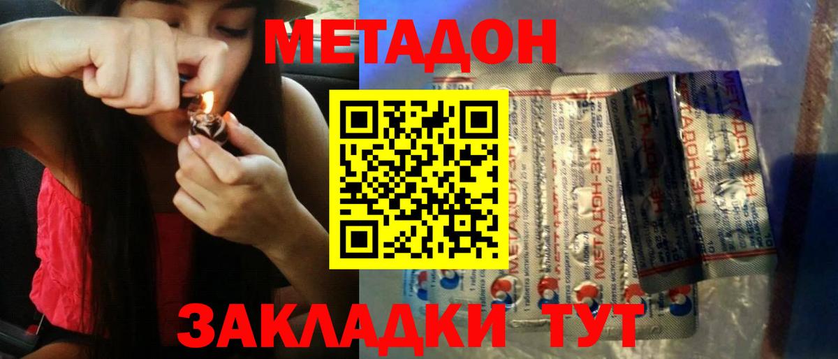 Жигулёвск  Метадон кристалл  Вход с VPN 